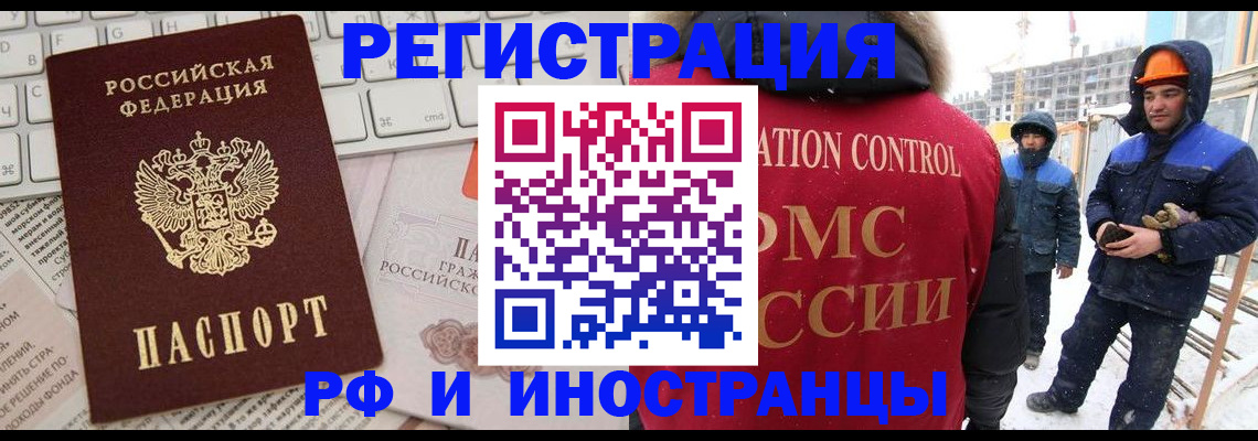 прописка законно в Камышине