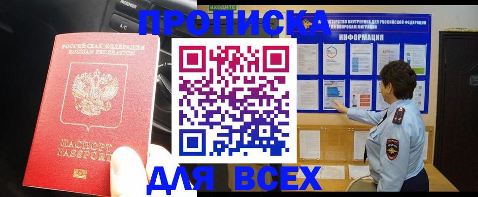 прописка для школы в Камышине