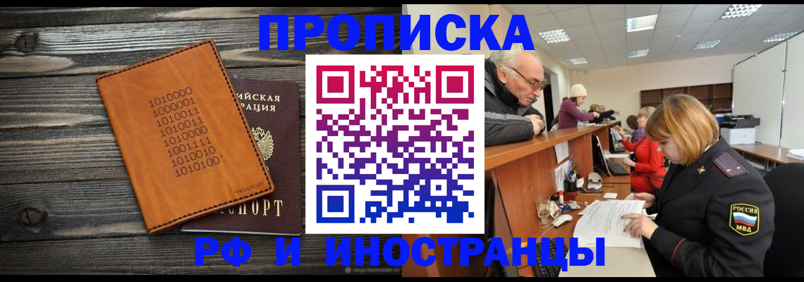 прописка штамп в Камышине