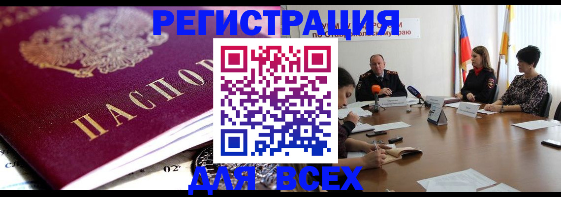 прописка ребенка в Камышине